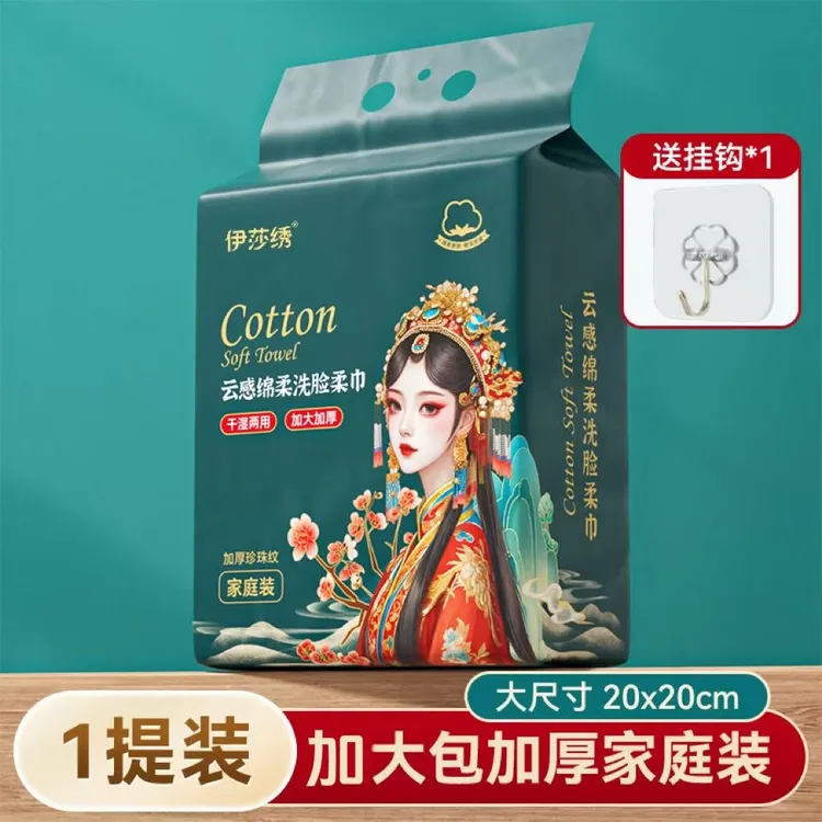 伊莎绣洗脸巾棉柔加厚一次性悬挂式洗脸柔巾纯棉全棉干湿纸巾婴儿