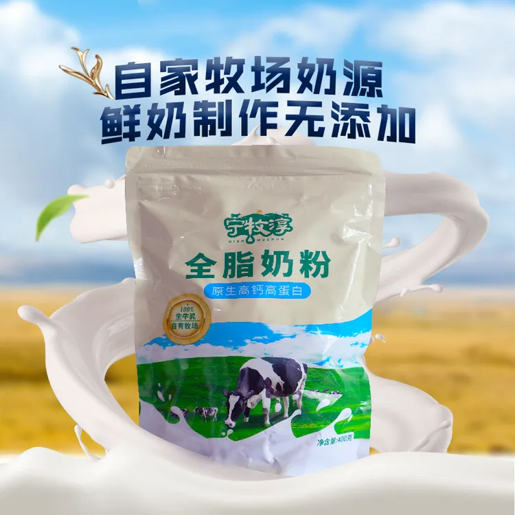 【新客专享】宁牧淳全脂奶粉成人款老人小孩都能补钙高钙全脂奶粉