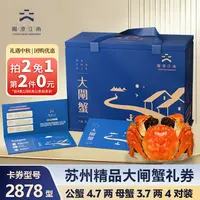 【卡券】阳澄江南精品大闸蟹2878型公蟹4.7两4只+母蟹3.7两4只WG