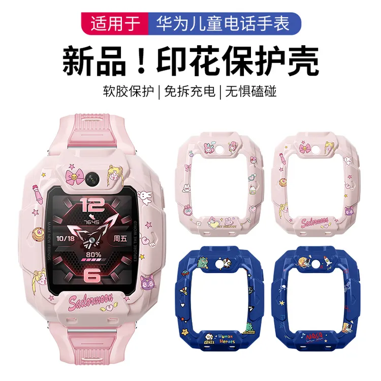 适用华为儿童电话手表5Pro保护壳卡通炫彩外壳公仔挂绳原机色防摔