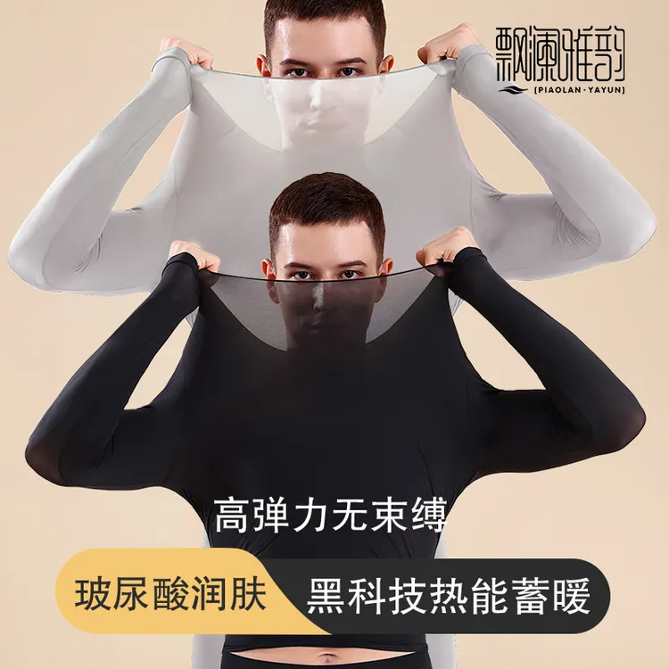 黑色超薄发热保暖内衣男士玻尿酸美肤肌底衣隐形面膜秋衣秋裤套装