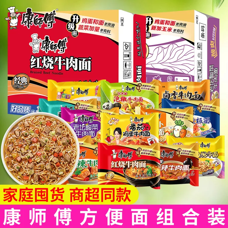 康师傅 方便面袋装批发整箱藤椒香辣红烧牛肉面泡面夜宵速食代餐