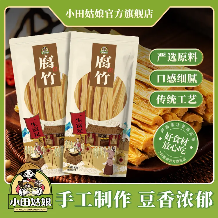 【小田姑娘】传统腐竹 原浆黄豆手工干货豆腐皮煮火锅煲汤脱水食材商品图