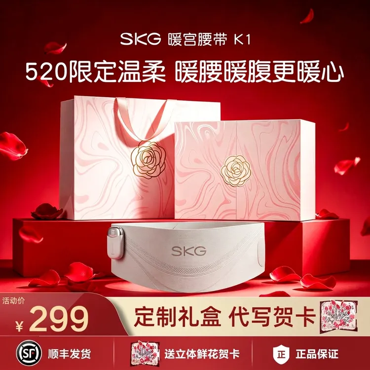 SKG暖宫腰带K1姨妈神器暖宫宝热敷暖腹腰带520礼物送女友老婆护腰商品图
