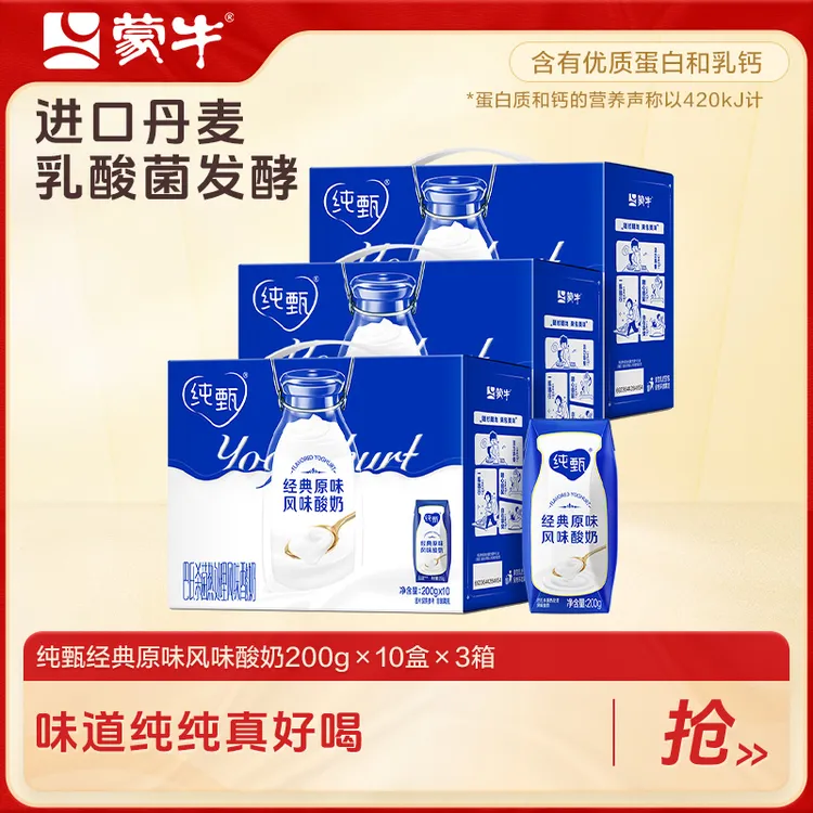 【中秋节】纯甄经典原味风味酸牛乳钻包200g×10包×3-DY