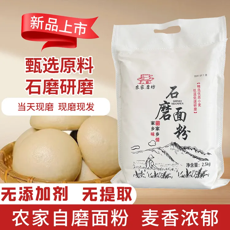山东农家自磨面粉70粉无添加原味小麦面粉家用蒸馒头面条水饺粉