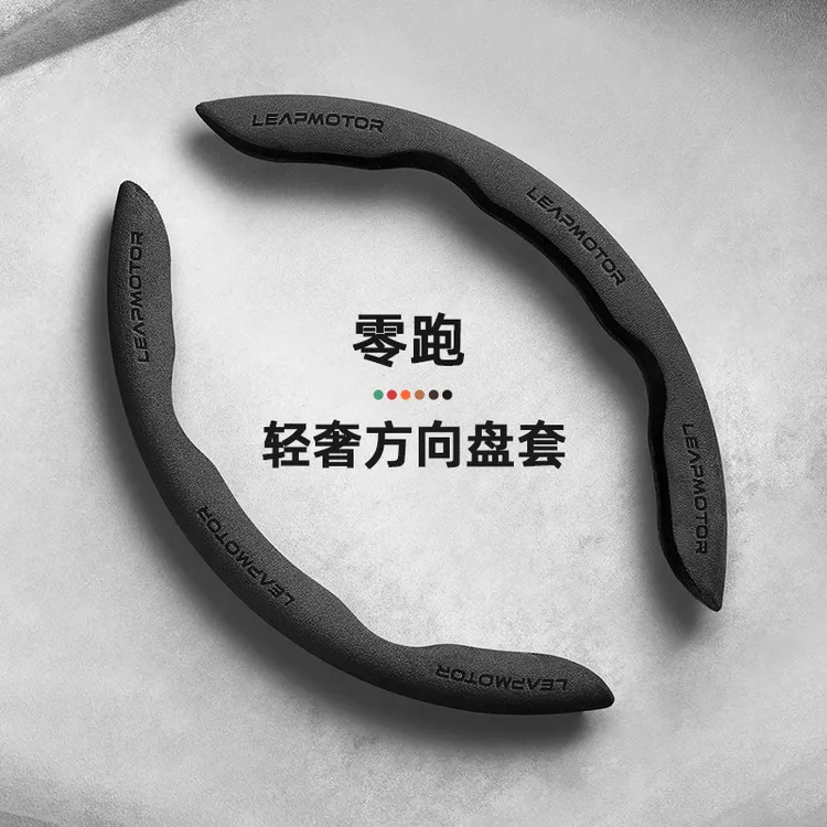 零跑方向盘套C10/C11/S01/T30/C16/D10防滑四季款翻毛皮汽车把套