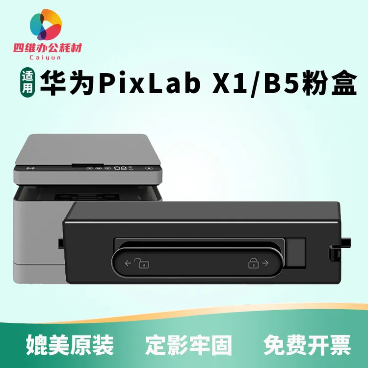 适用X1硒鼓粉盒pixlabx1墨盒PixLabX1墨粉碳粉b5粉盒f15000鼓