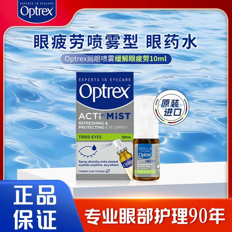 Optrex爱滴氏润眼喷雾舒缓眼疲劳止痒视力模糊男女可用