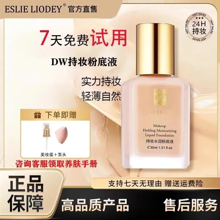 【官方直营】兰黛DW持妆粉底液油皮亲妈持久遮瑕控油亲肤服帖正品