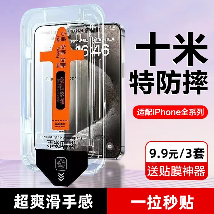 适用 苹果13/14/15无尘舱钢化膜秒贴盒11/12防尘钢化膜无尘贴膜舱