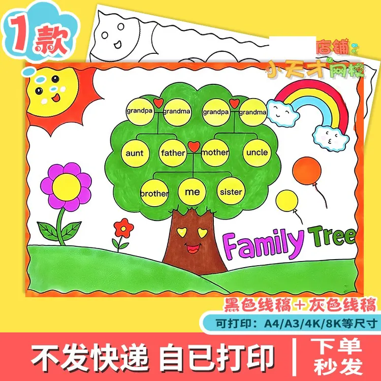 family tree 英语手抄报小学生英文家庭树家谱思维导图读书卡D193