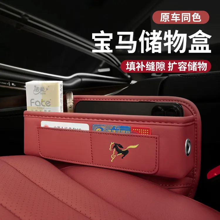 马年限定适用宝马座椅缝隙储物盒 3系5系7系x1x3x5汽车夹缝收纳盒