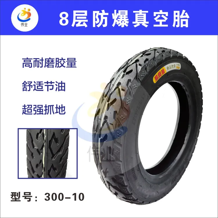 【5条装】八层级真空胎真空轮胎加厚防滑耐磨电动车轮胎3.00-10