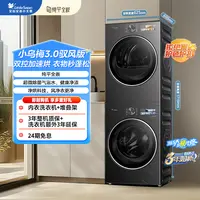 【小乌梅3.0驭风版】小天鹅新品洗烘套装 TG10DE40+TH10VE40MAX