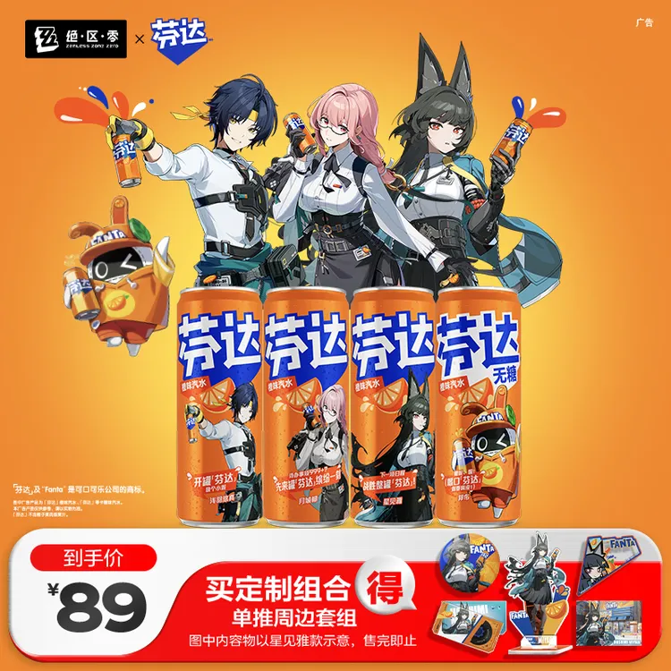 芬达绝区零联名摩登罐碳酸饮料有糖/无糖橙味汽水330ml*24整箱装