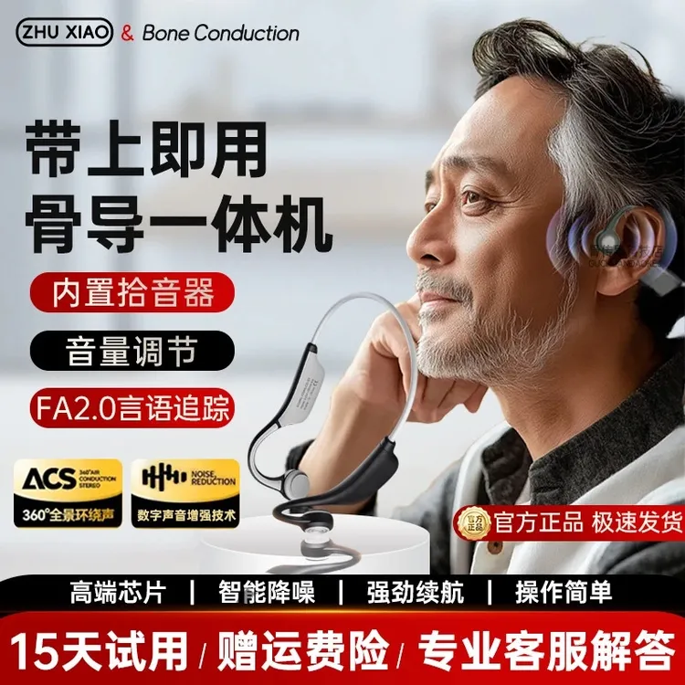 骨传导助耳辅听一体机年轻老人耳背专用正品蓝牙无线骨导式拾音器
