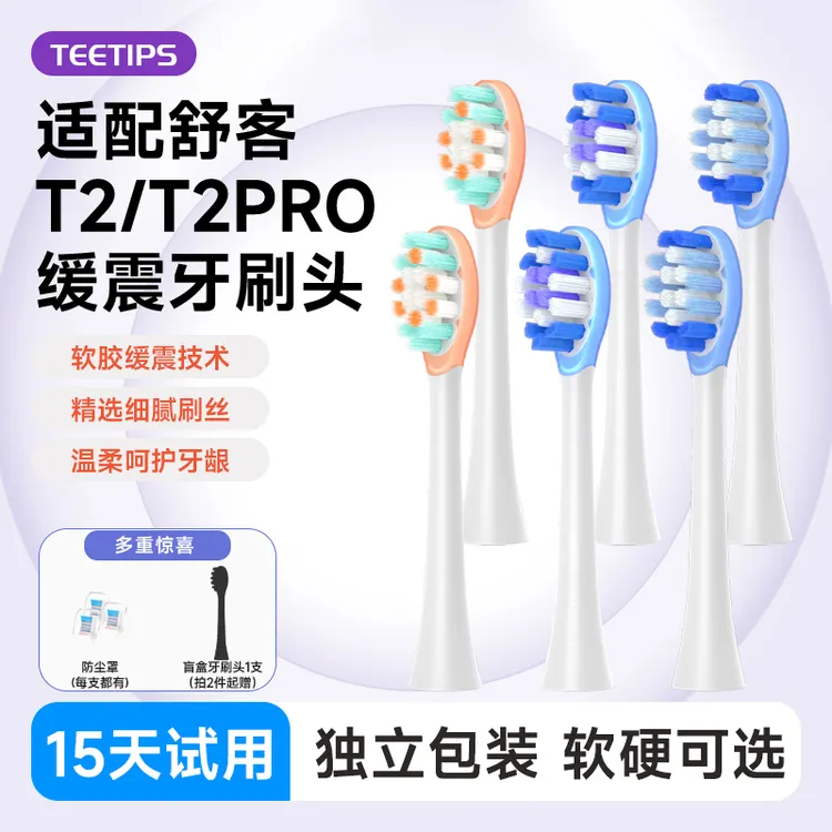 Teetips适配Sakypro舒客舒克T2/T2Pro电动牙刷牙刷头替换刷头专用