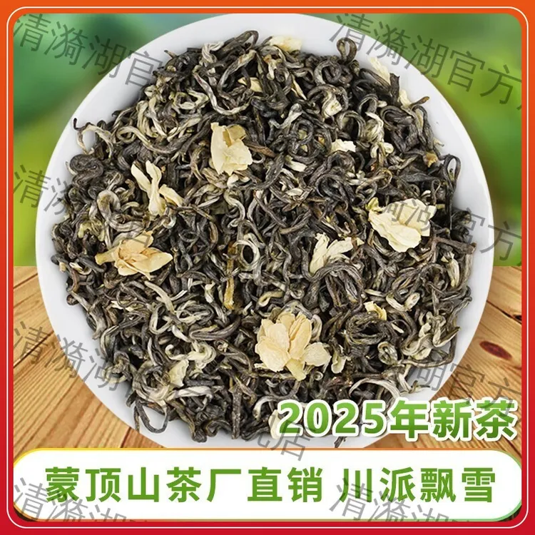 清漪湖【精品飘雪】四川雅安茉莉花茶 茉莉飘雪浓飘香 厂家直发 