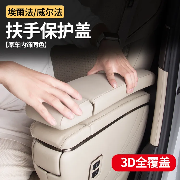 适用丰田24款埃尔法座椅扶手盖保护盖alphard40系车上实用小物件