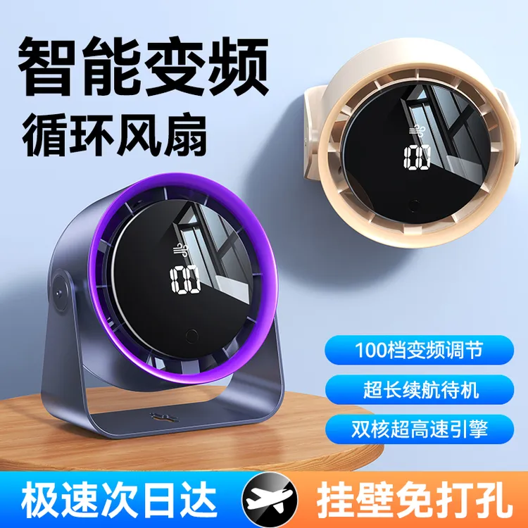 科宾斯桌面风扇家用USB充电数显办公宿舍台扇静音大风力小型电扇商品图