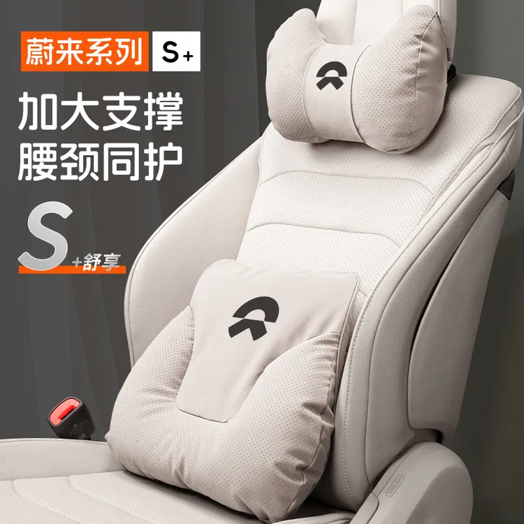 适用蔚来ET5/ET5T/ES6/EC6/ES8头枕腰靠护颈枕汽车用座椅枕头用品