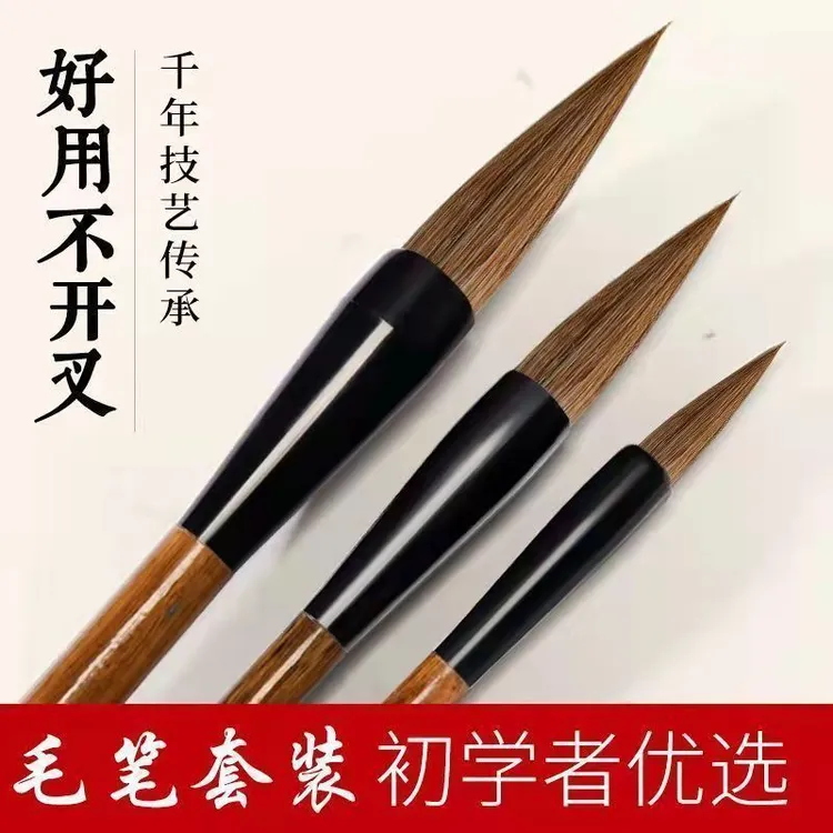 3支【新手推荐】毛笔狼毫小楷书法用品套装国画学生练字文房四宝