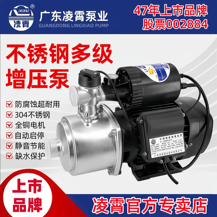  凌霄ACMIA不锈钢自吸增压泵家用自来水全自动静音泵220v加压泵