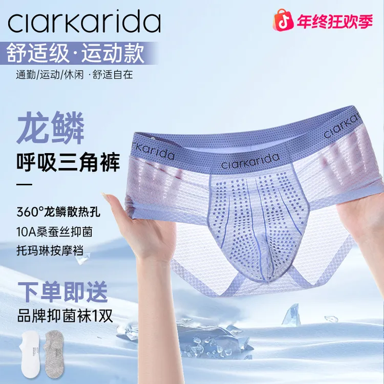 Clarkarida/卡恩热销龙鳞透气男款内裤大码抑菌蚕丝男士三角内裤