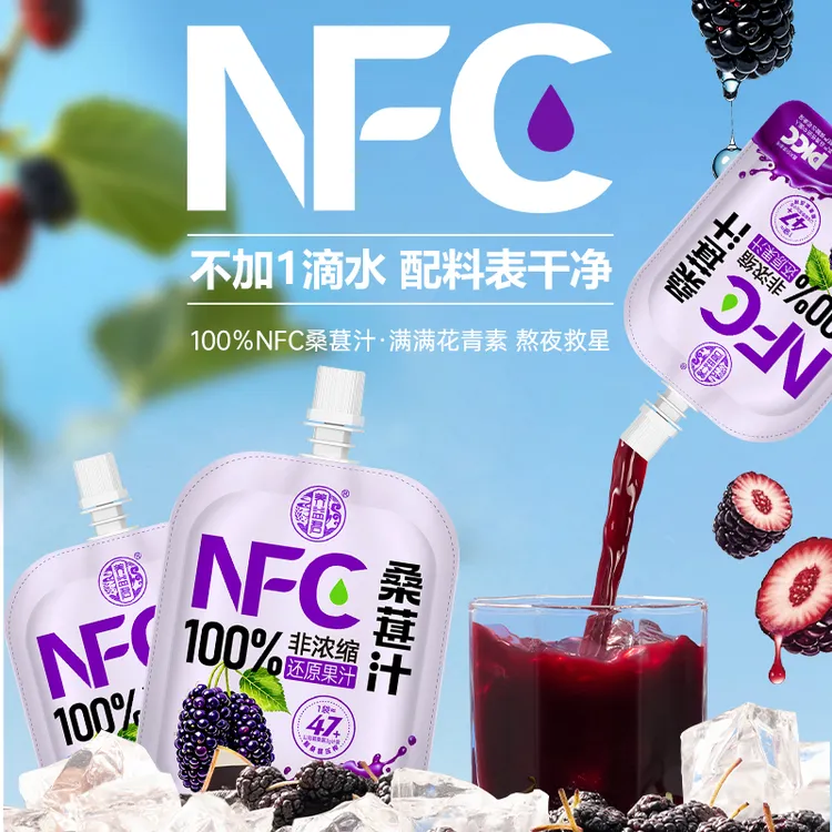 养益君100%NFC桑葚汁桑果汁便携装饮料