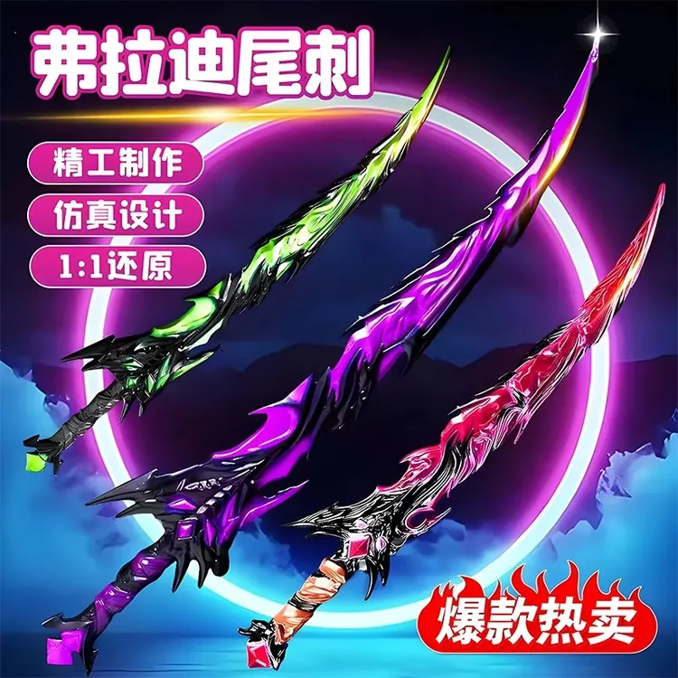 弗拉迪尾刺玩具刀炫酷小玩具男童6-12岁网红爆款儿童玩具3-6岁