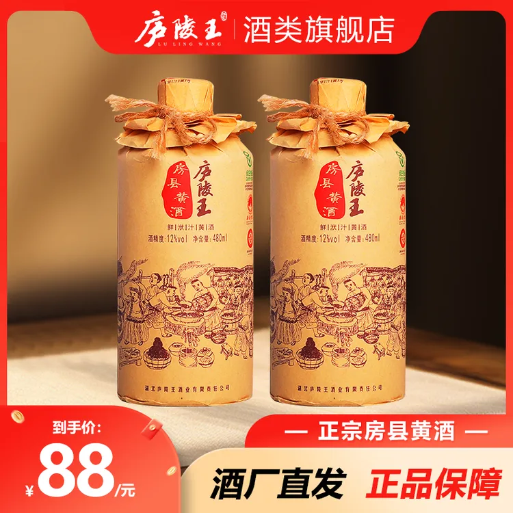 庐陵王【直播间专享】房县黄酒2瓶装非遗糯米黄酒鲜甜温润小酌微醺