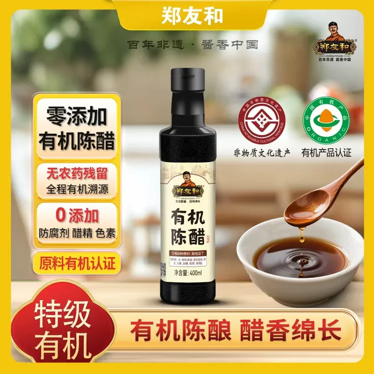郑友和有机无添加陈醋fy