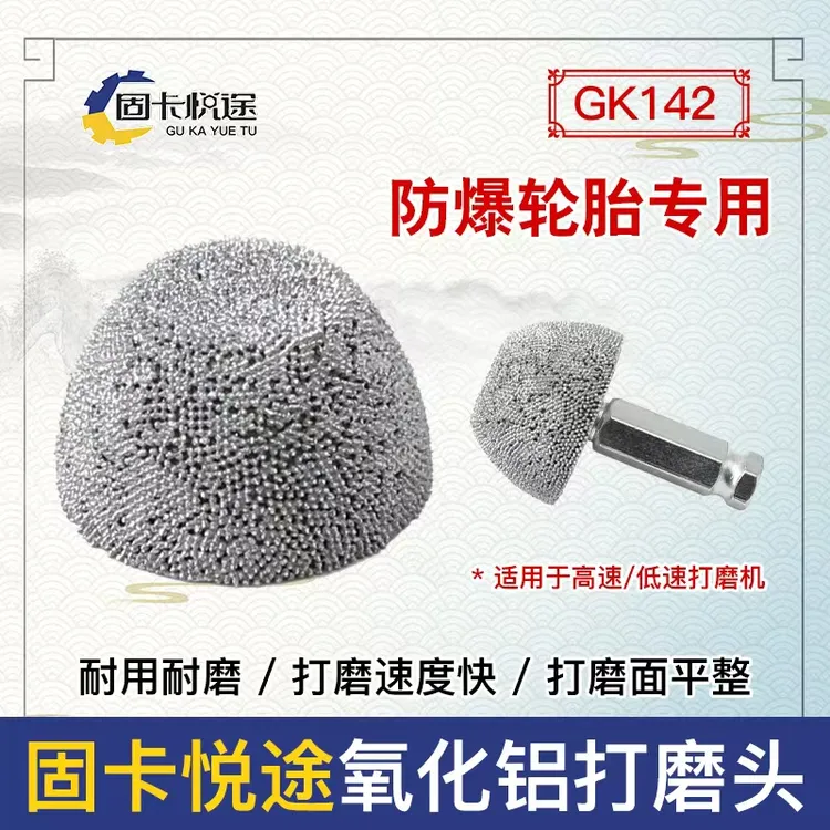 氧化铝打磨头GK142打磨头小号轮胎修补工具低速直径32mm送连接杆