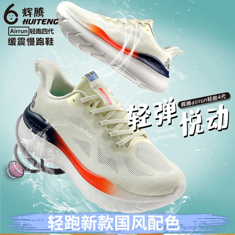 四季爆款辉腾回弹透气耐磨四季网面跑鞋轻便软底健身运动鞋26