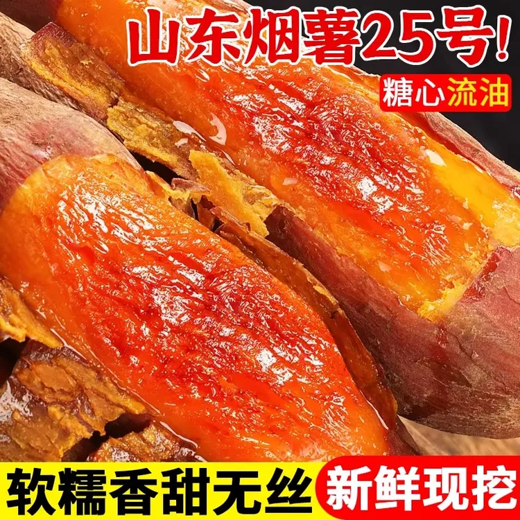 正宗山东沙地板栗蜜薯新鲜农家红心烤地瓜香甜软糯高山红薯蒸烤