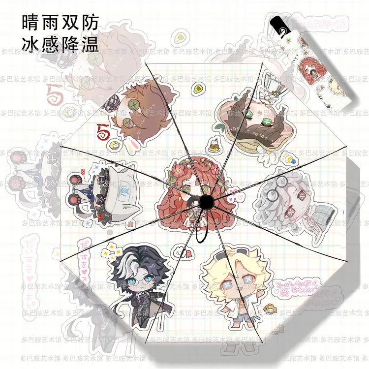 第五人格周边同人防晒伞痛伞自动晴雨伞学生折叠伞