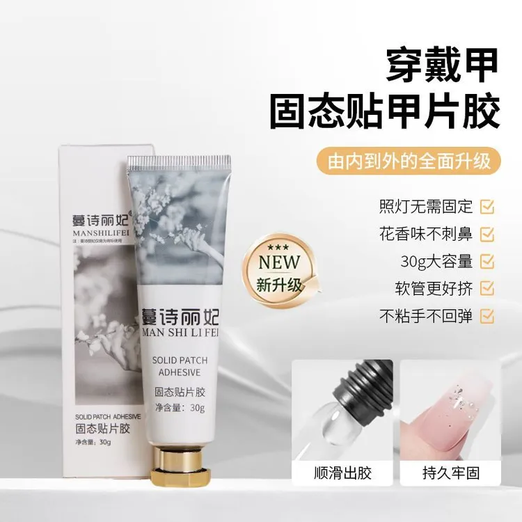 固态贴片胶清新花香甲片粘合胶持久牢固防水美甲专用甲片加固胶