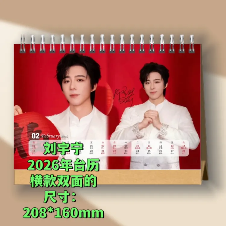 刘宇宁2026年台历年历演唱会纪念册深圳站武汉站歌词本摩登兄弟