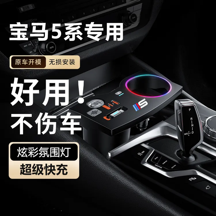 【专车定制✅】适用老款宝马5系车载香氛拓展坞快充一拖四点烟器闪充