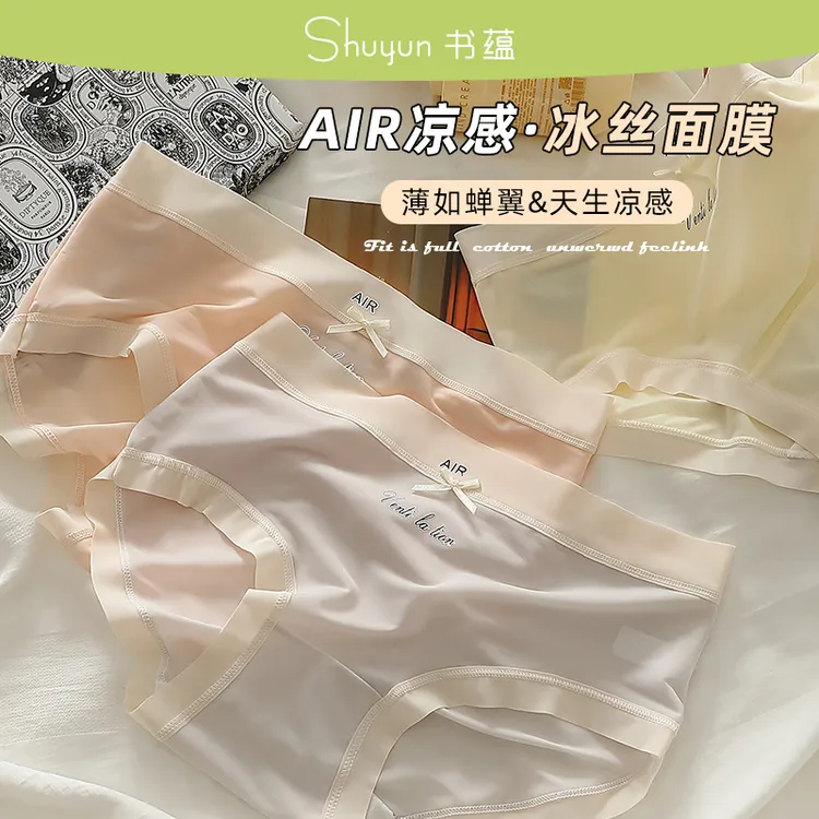 冰丝内裤面膜裤女7A抗菌抑菌棉裆超薄无痕速干甜美学生低腰三角裤
