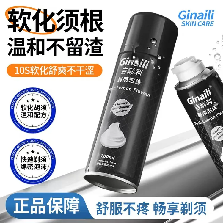 吉耐利剃须泡沫 男士刮胡刀清洁泡沫须膏 须泡剃须啫喱软化胡须