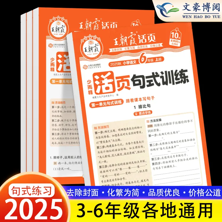 2025秋新版王朝霞活页句式训练把字句被字句拟人句比喻专项练习册