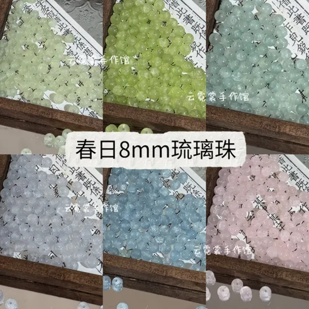 春日8mm清透琉璃珠蓝色DIY手工串珠手链项链散珠配件材料玉碎珠子