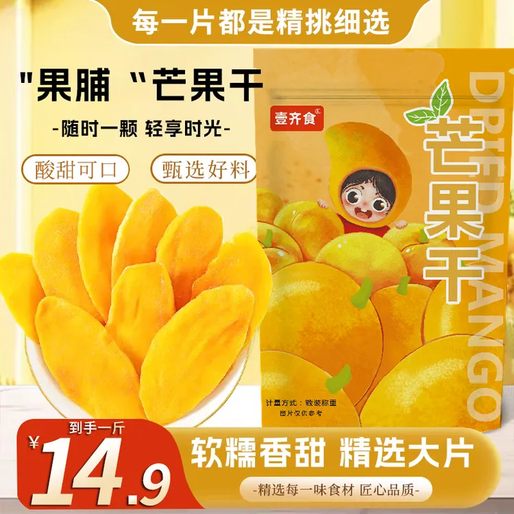 【14,9/1斤】厚切芒果干袋装芒果干即食零食果干果脯追剧小零食