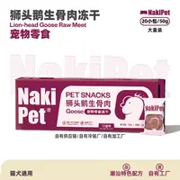 Nakipet狮头鹅生骨肉冻干猫狗通用零食营养可拌主粮训练奖励