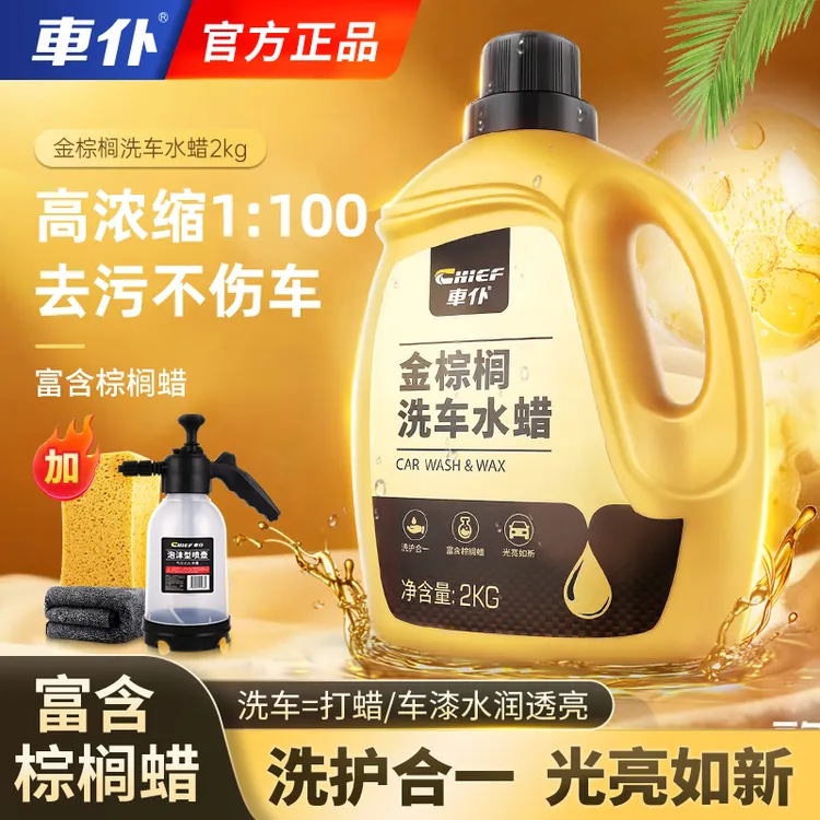 CHIEF/车仆高泡洗车液水蜡清洁剂白车黑车通用强力去污洗车用品商品图