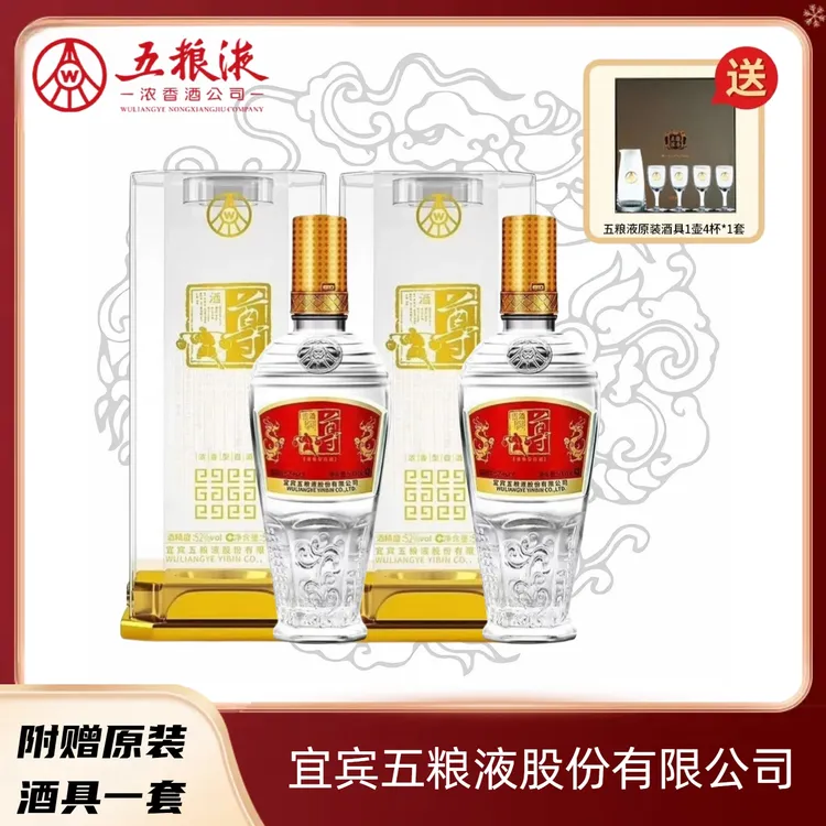 尊酒|五粮液股份【酒厂补贴】浓香型萝卜瓶亚克力品质佳酿52度500ml