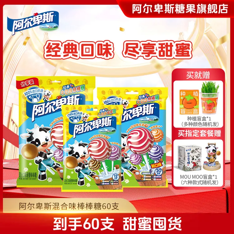 【100%进口奶源】阿尔卑斯棒棒糖混合口味60支维生素c儿童糖果零食