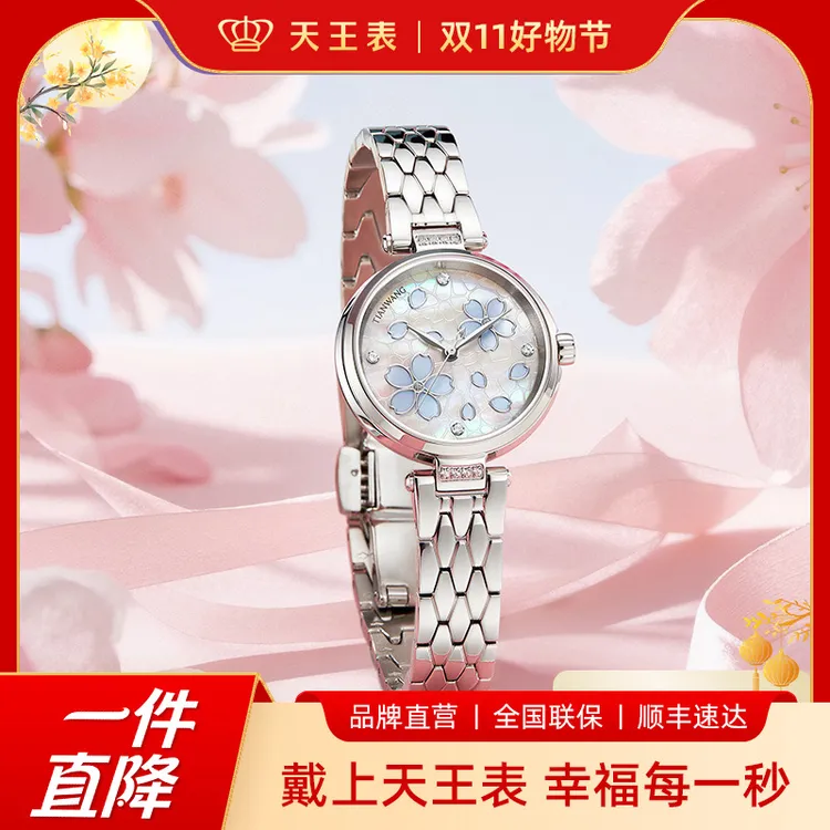 【天王】小花瓣樱花母贝表盘高颜值女士石英钢带表31583繁花系列